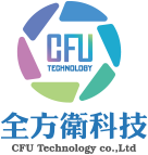 全方衛科技有限公司